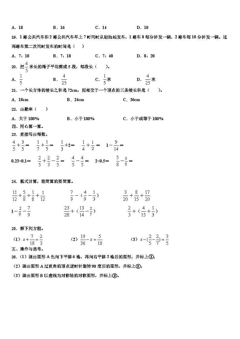 湖南省怀化市2022-2023学年数学六年级第二学期期末统考试题含解析02