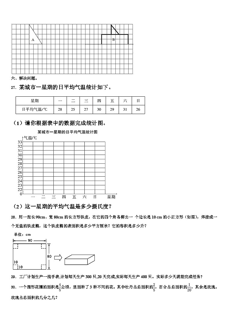 湖南省怀化市2022-2023学年数学六年级第二学期期末统考试题含解析03