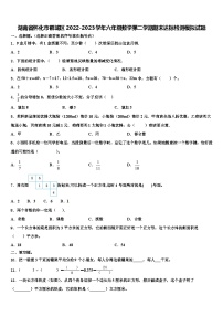 湖南省怀化市鹤城区2022-2023学年六年级数学第二学期期末达标检测模拟试题含解析