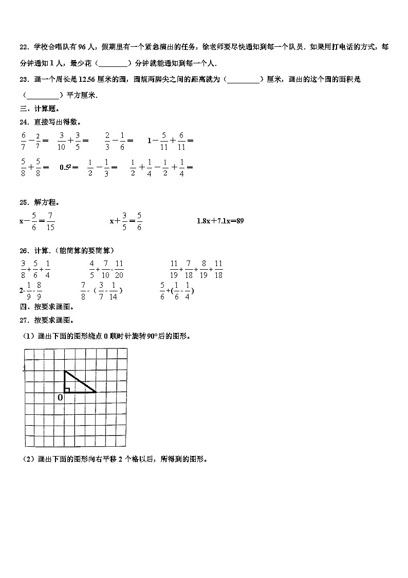 湖南省怀化市鹤城区2022-2023学年六年级数学第二学期期末达标检测模拟试题含解析03
