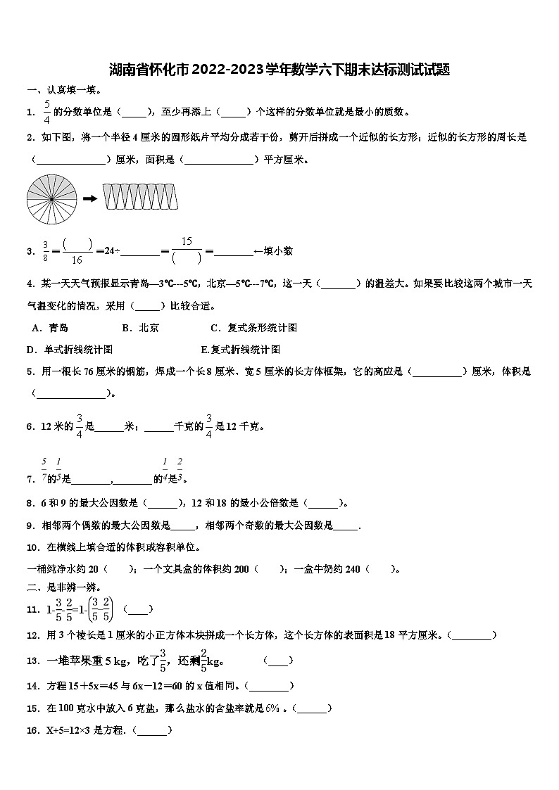 湖南省怀化市2022-2023学年数学六下期末达标测试试题含解析01