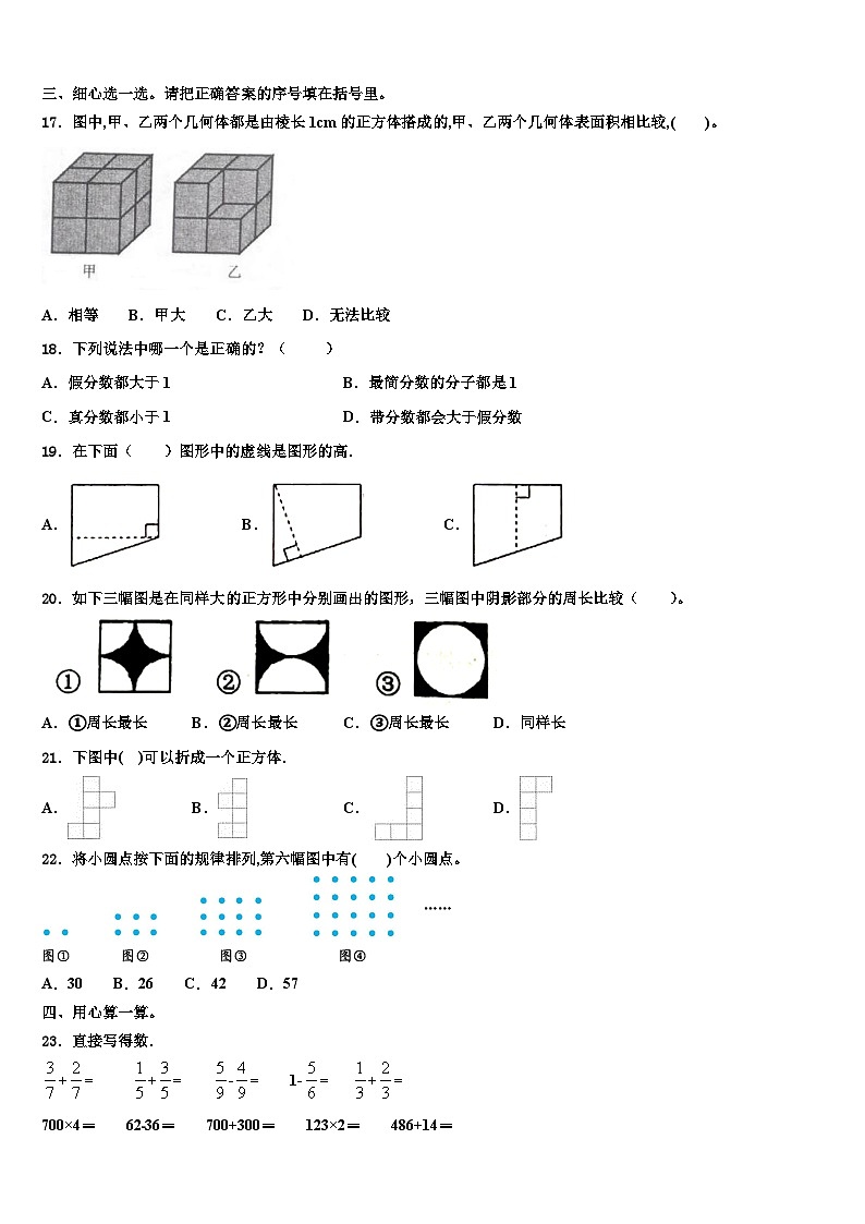 湖南省怀化市2022-2023学年数学六下期末达标测试试题含解析02