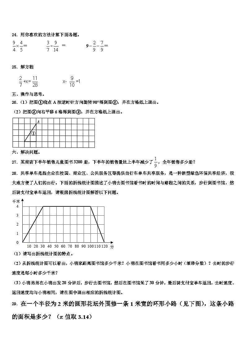 湖南省怀化市2022-2023学年数学六下期末达标测试试题含解析03