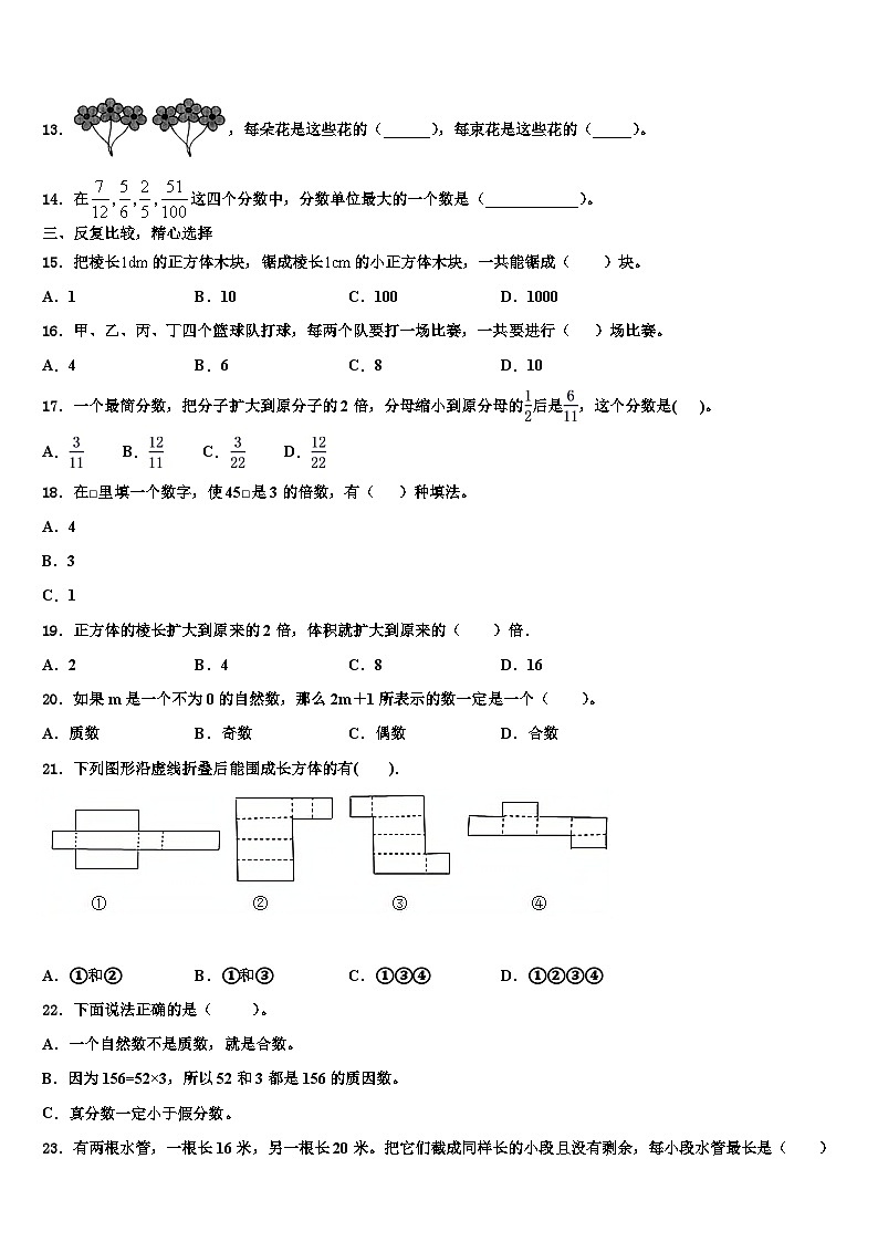 湖南省怀化市鹤城区2022-2023学年六年级数学第二学期期末经典试题含解析第2页
