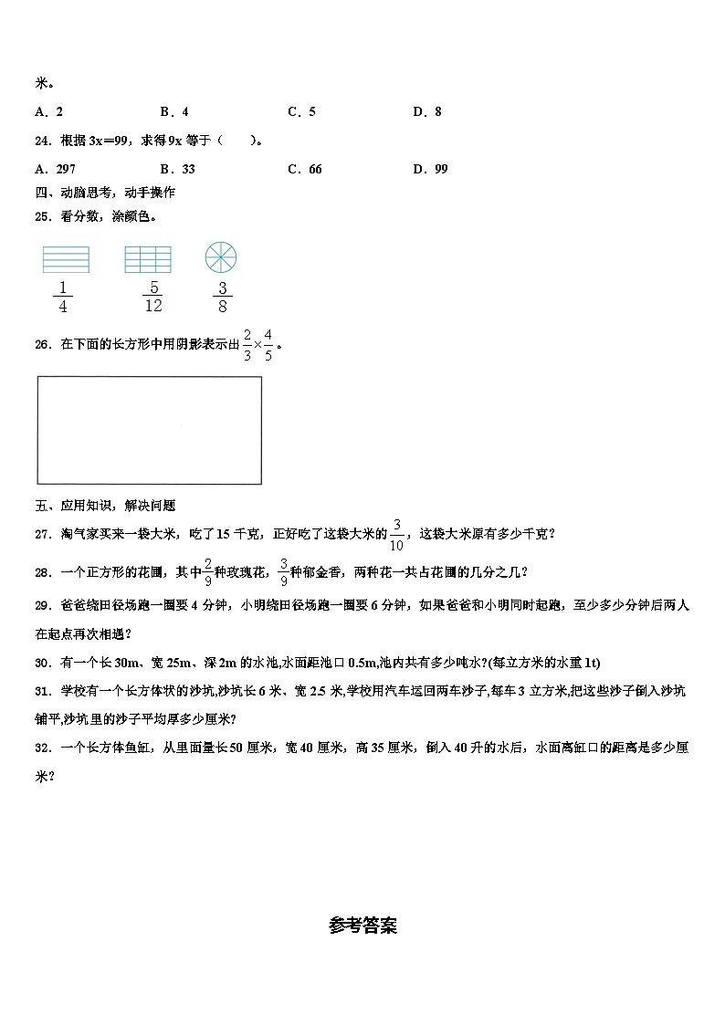湖南省怀化市鹤城区2022-2023学年六年级数学第二学期期末经典试题含解析第3页