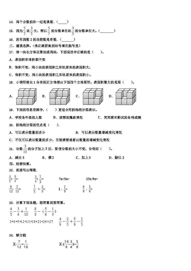 湖南省怀化市洪江市2022-2023学年数学六年级第二学期期末质量跟踪监视试题含解析02