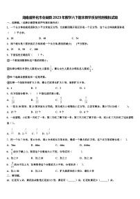 湖南省怀化市会同县2023年数学六下期末教学质量检测模拟试题含解析