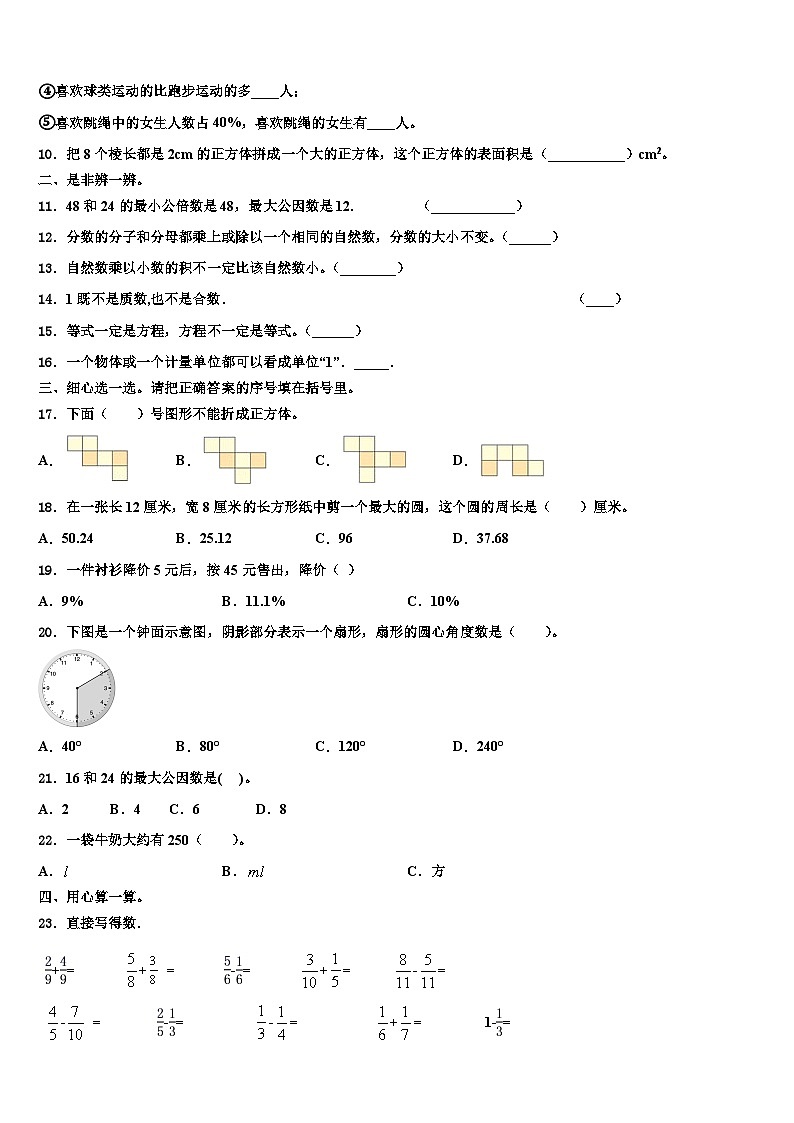 湖南省怀化市通道侗族自治县2022-2023学年六年级数学第二学期期末复习检测模拟试题含解析第2页
