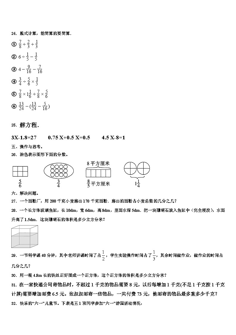 湖南省怀化市通道侗族自治县2022-2023学年六年级数学第二学期期末复习检测模拟试题含解析第3页