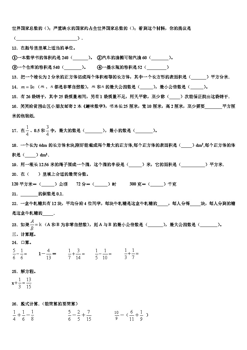 湖南省怀化市通道侗族自治县2023年六年级数学第二学期期末监测模拟试题含解析第2页