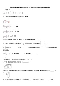 湖南省怀化市新晃侗族自治县2023年数学六下期末统考模拟试题含解析