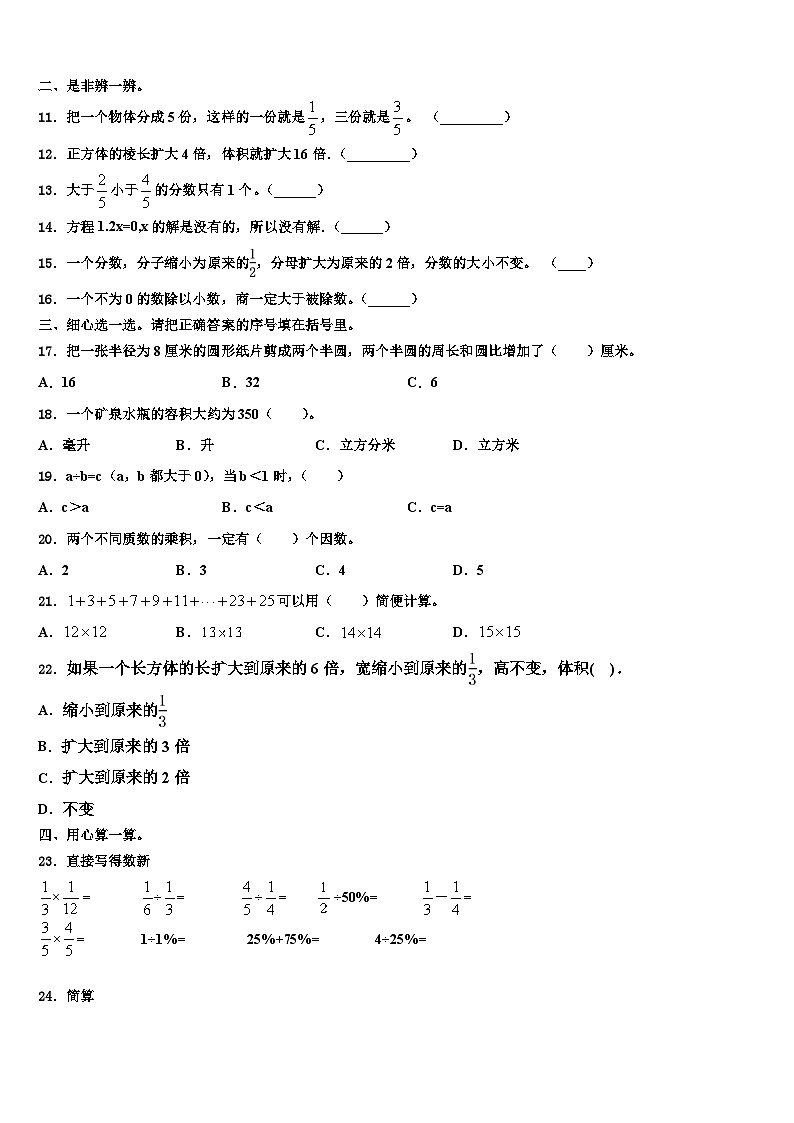 湖南省怀化市新晃侗族自治县2023年数学六下期末统考模拟试题含解析02