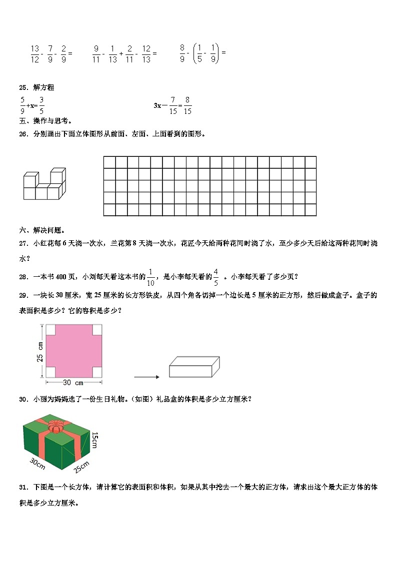 湖南省怀化市新晃侗族自治县2023年数学六下期末统考模拟试题含解析03