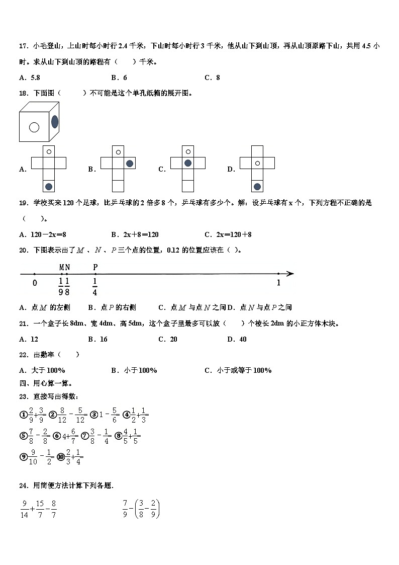 湖南省娄底市2022-2023学年数学六年级第二学期期末学业质量监测模拟试题含解析第2页