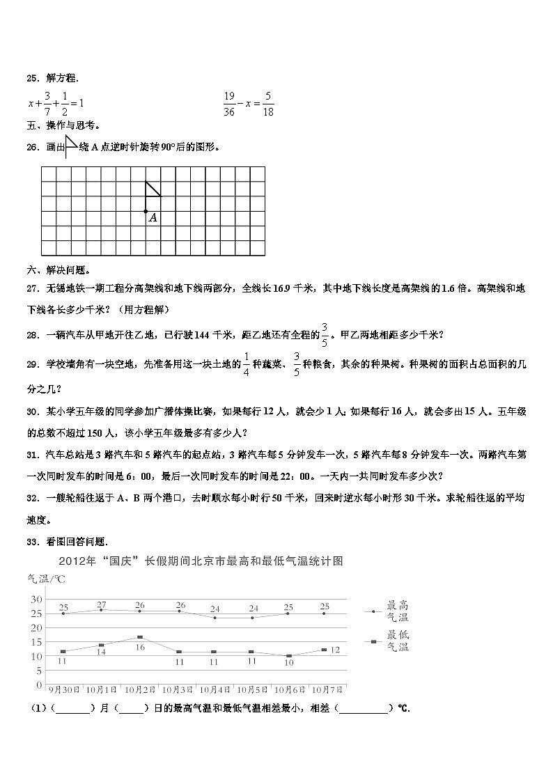 湖南省娄底市2022-2023学年数学六年级第二学期期末学业质量监测模拟试题含解析第3页