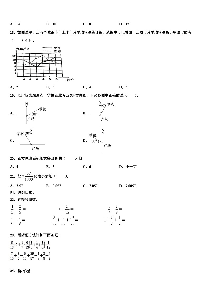 湖南省怀化市沅陵县2022-2023学年六年级数学第二学期期末复习检测模拟试题含解析第2页