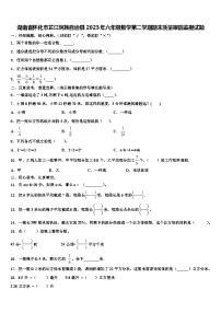 湖南省怀化市芷江侗族自治县2023年六年级数学第二学期期末质量跟踪监视试题含解析