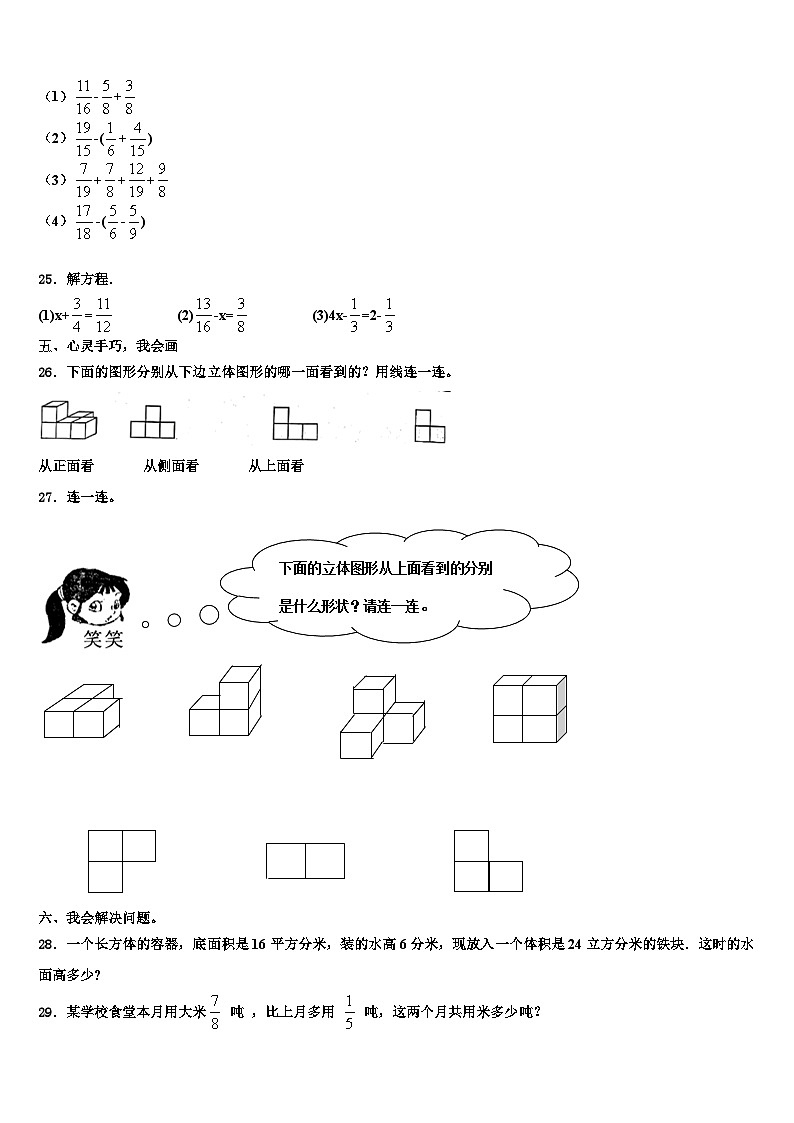 湖南省娄底市涟源市2022-2023学年数学六下期末复习检测模拟试题含解析第3页