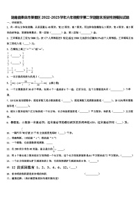 湖南省娄底市娄星区2022-2023学年六年级数学第二学期期末质量检测模拟试题含解析