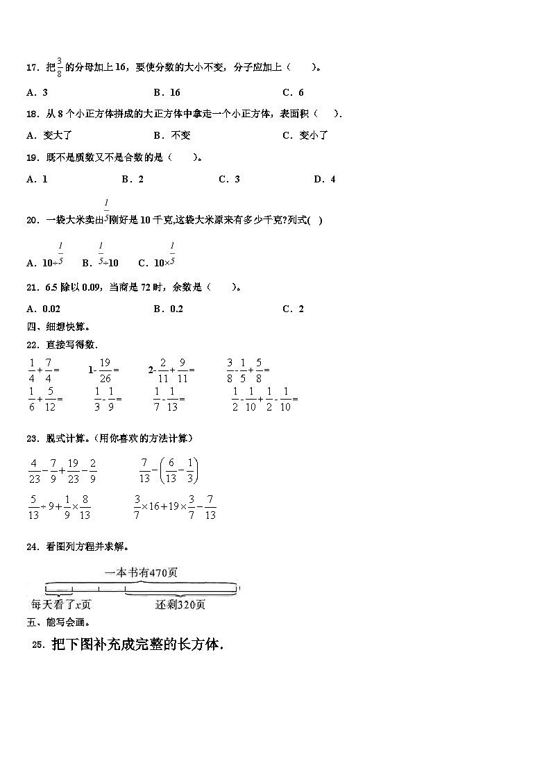 湖南省娄底市娄星区2022-2023学年六年级数学第二学期期末质量检测模拟试题含解析02