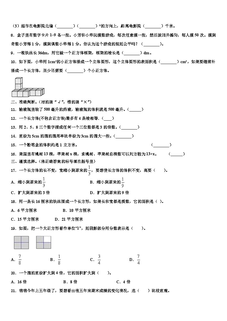 湖南省娄底市新化县2022-2023学年六年级数学第二学期期末复习检测模拟试题含解析第2页