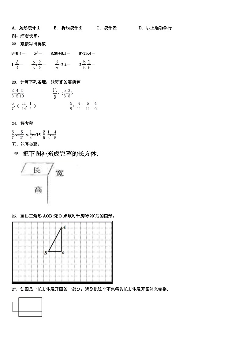 湖南省娄底市新化县2022-2023学年六年级数学第二学期期末复习检测模拟试题含解析第3页