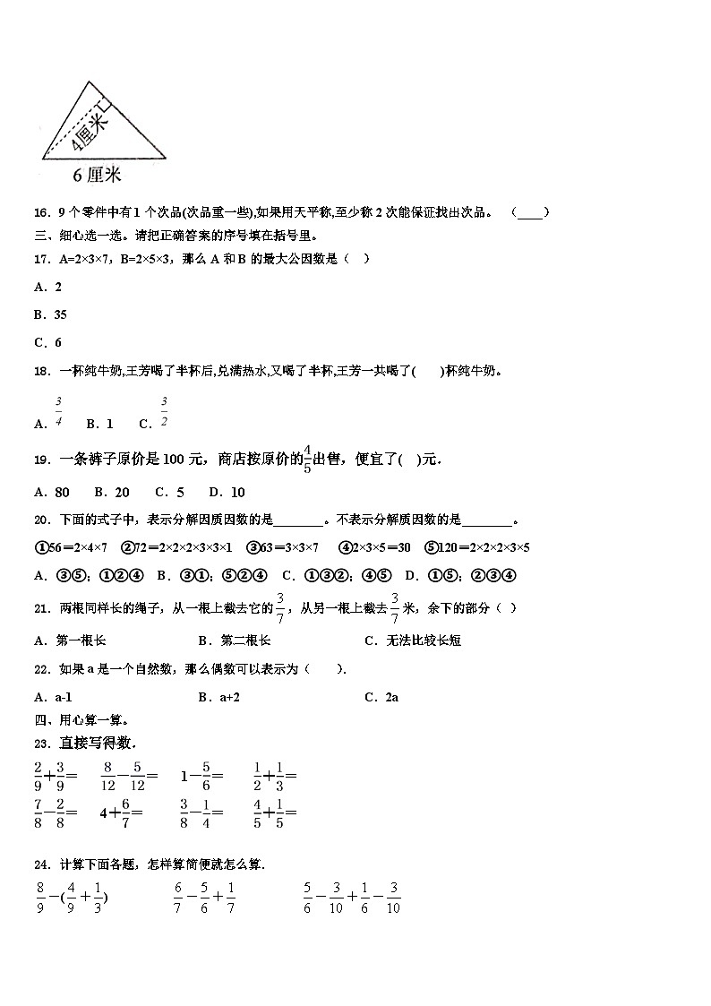 湖南省娄底市双峰县2023年六年级数学第二学期期末联考试题含解析第2页