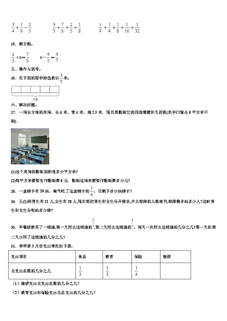 湖南省娄底市双峰县2023年六年级数学第二学期期末联考试题含解析第3页