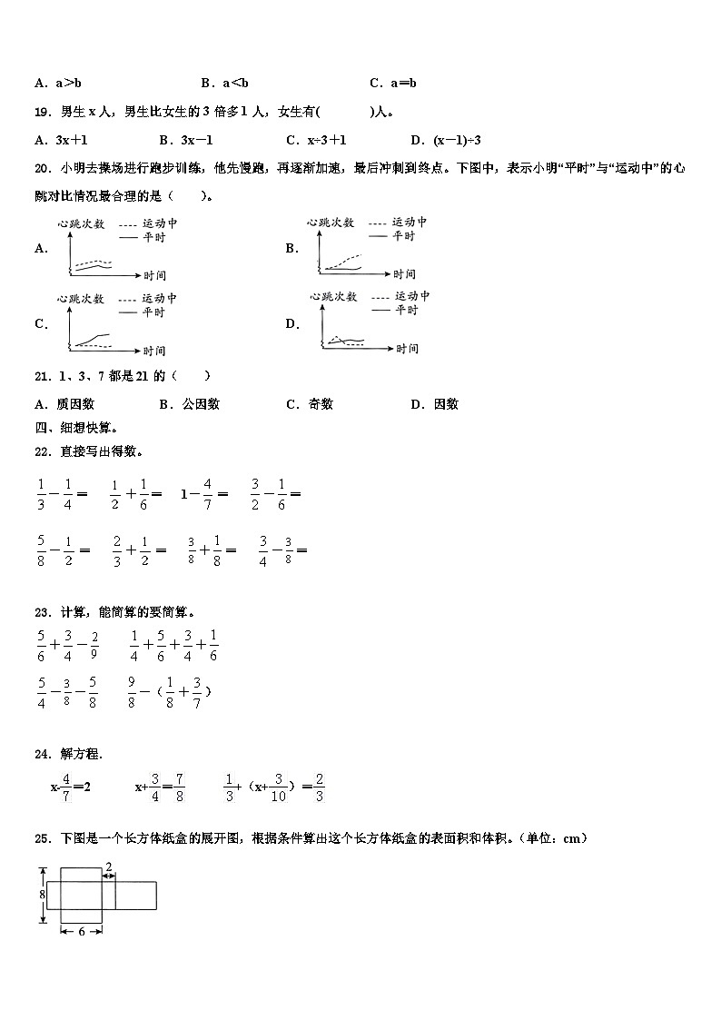 湖南省娄底市新化县东方文武学校2023年数学六年级第二学期期末质量跟踪监视试题含解析第3页