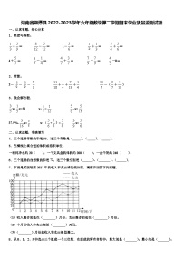 湖南省湘潭县2022-2023学年六年级数学第二学期期末学业质量监测试题含解析