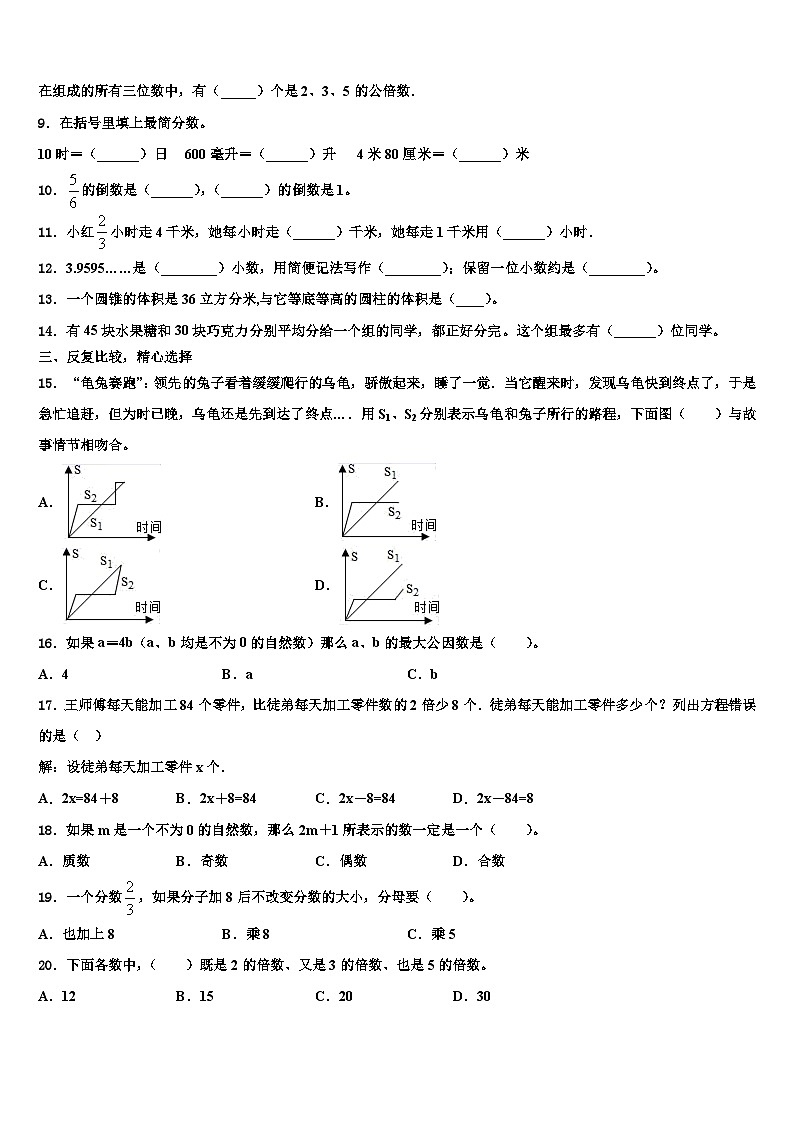 湖南省湘潭县2022-2023学年六年级数学第二学期期末学业质量监测试题含解析第2页