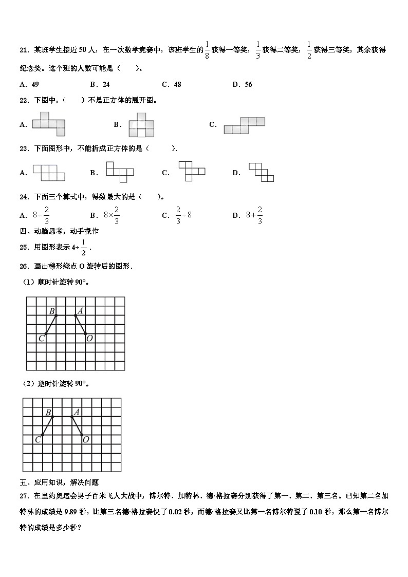 湖南省湘潭县2022-2023学年六年级数学第二学期期末学业质量监测试题含解析第3页