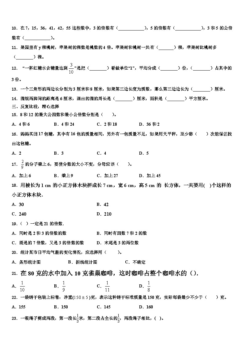 湖南省湘西土家族苗族自治州保靖县2022-2023学年六年级数学第二学期期末达标检测模拟试题含解析第2页