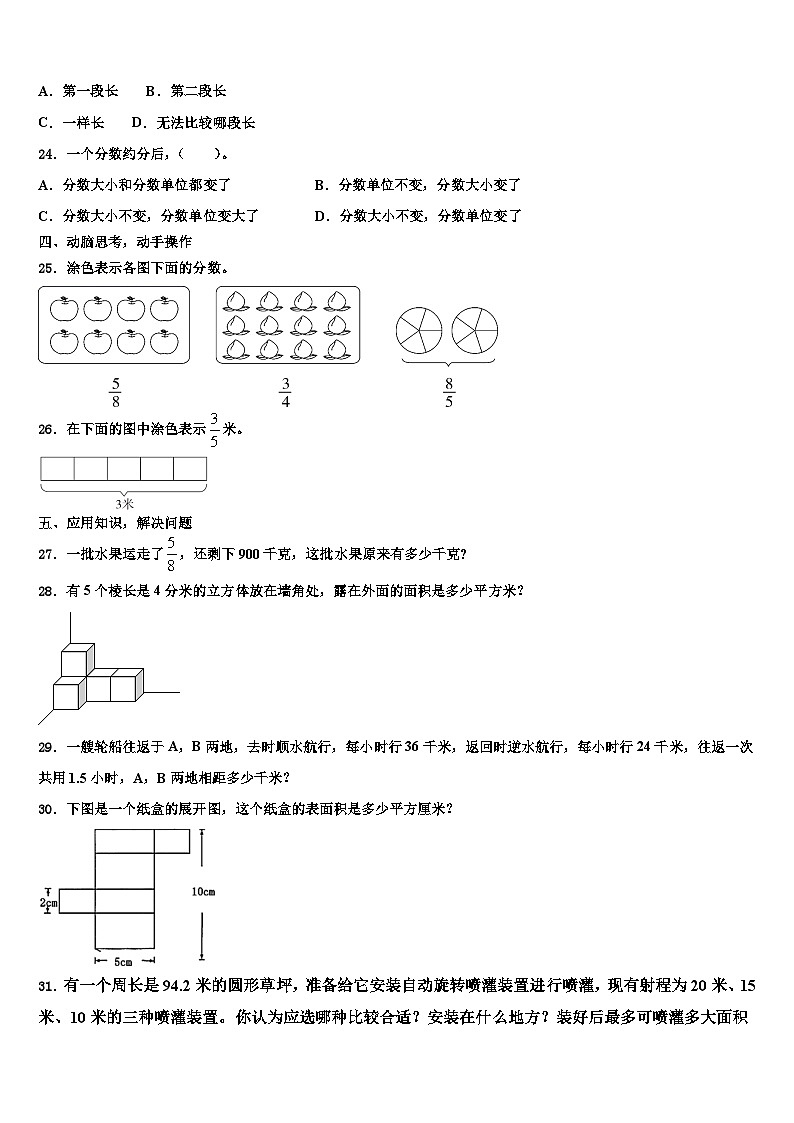 湖南省湘西土家族苗族自治州保靖县2022-2023学年六年级数学第二学期期末达标检测模拟试题含解析第3页