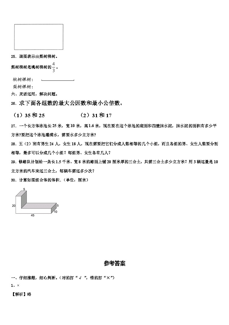 湖南省湘西土家族苗族自治州凤凰县2023年六年级数学第二学期期末学业质量监测试题含解析第3页