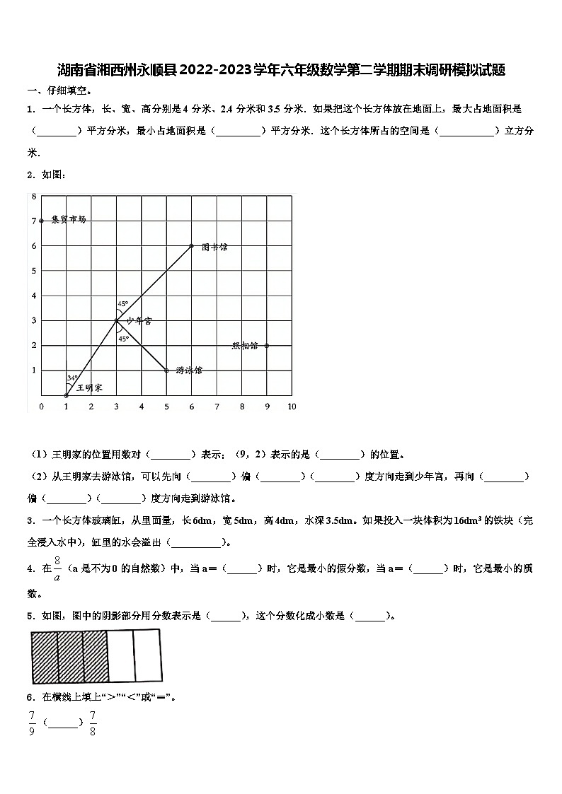湖南省湘西州永顺县2022-2023学年六年级数学第二学期期末调研模拟试题含解析01