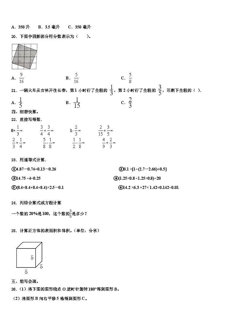 湖南省湘西州永顺县2022-2023学年六年级数学第二学期期末调研模拟试题含解析03