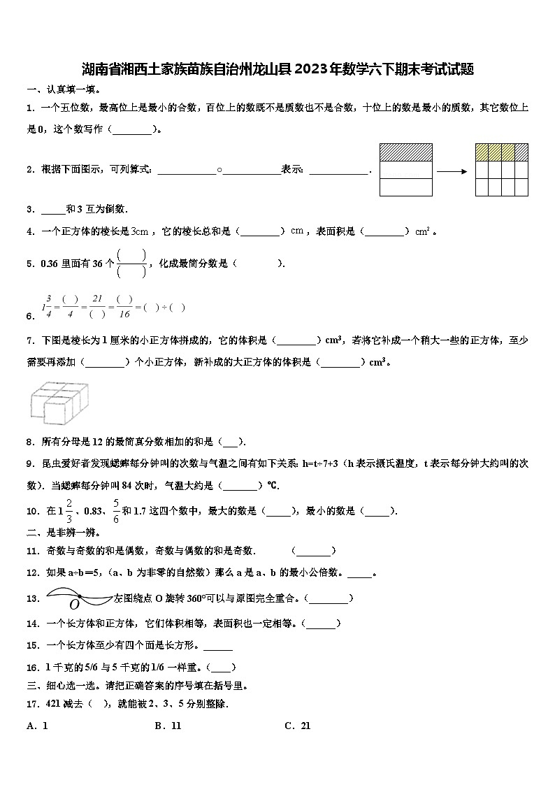 湖南省湘西土家族苗族自治州龙山县2023年数学六下期末考试试题含解析第1页