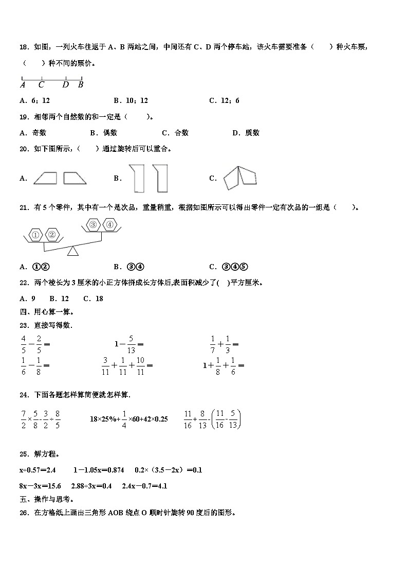 湖南省湘西土家族苗族自治州龙山县2023年数学六下期末考试试题含解析第2页