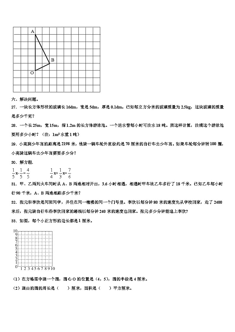 湖南省湘西土家族苗族自治州龙山县2023年数学六下期末考试试题含解析第3页