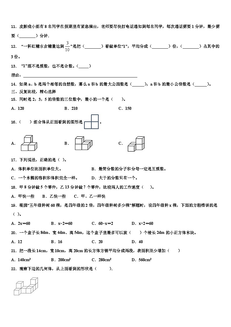 湖南省湘西土家族苗族自治州泸溪县2022-2023学年数学六下期末综合测试模拟试题含解析第2页