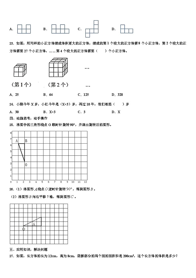 湖南省湘西土家族苗族自治州泸溪县2022-2023学年数学六下期末综合测试模拟试题含解析第3页