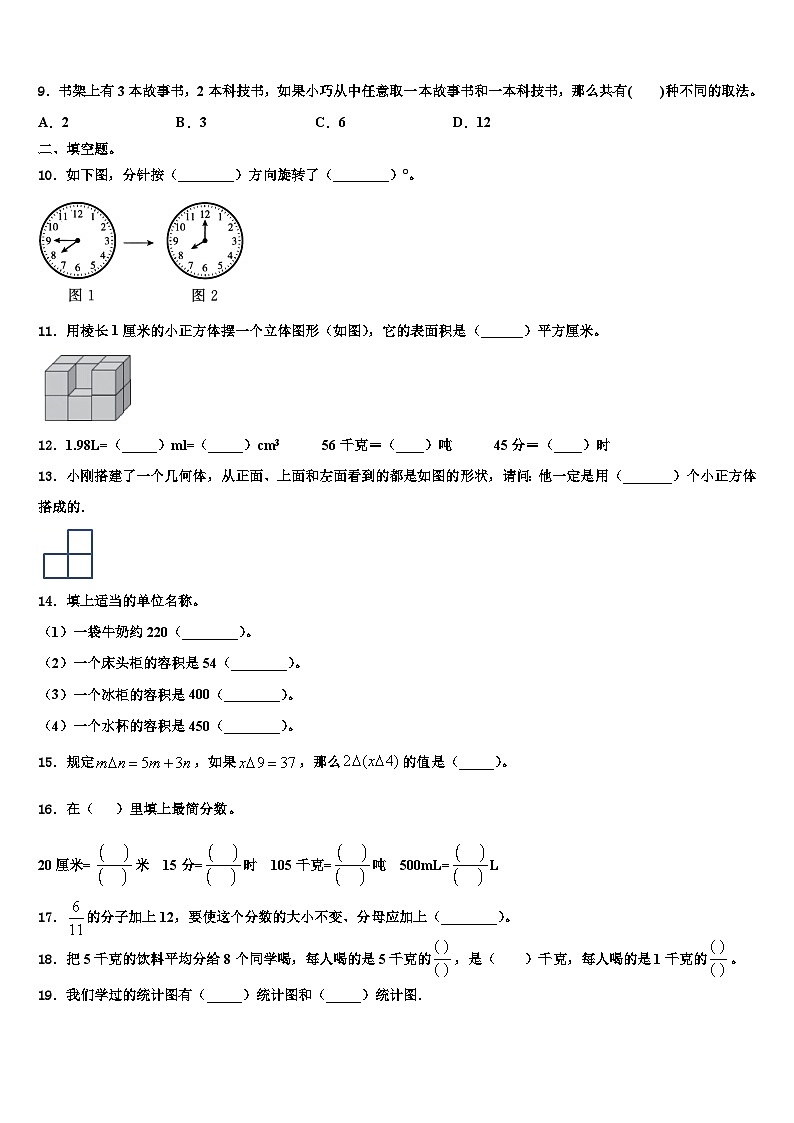 湖南省永州市剑桥学校2022-2023学年数学六年级第二学期期末达标测试试题含解析第2页
