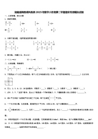 湖南省湘西州凤凰县2023年数学六年级第二学期期末检测模拟试题含解析