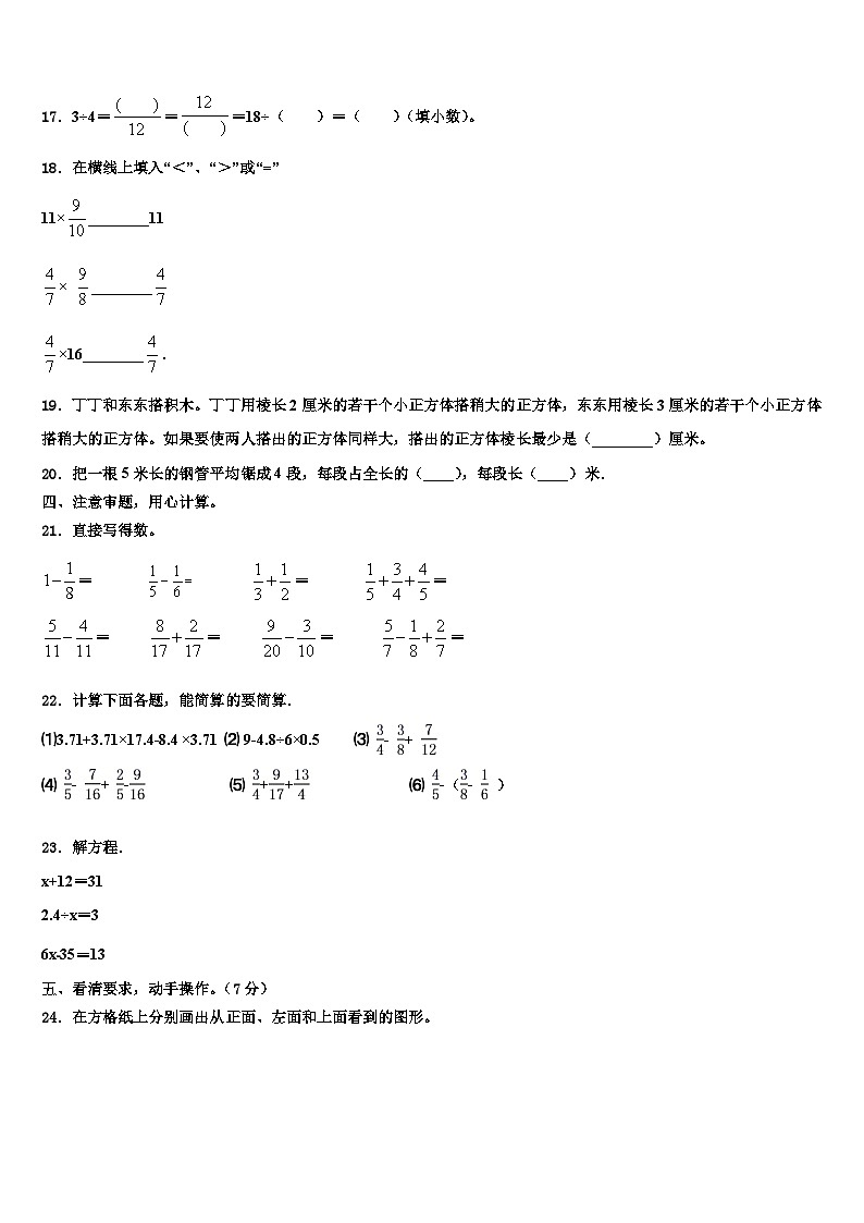 湖南省张家界市慈利县2023年数学六下期末联考模拟试题含解析02