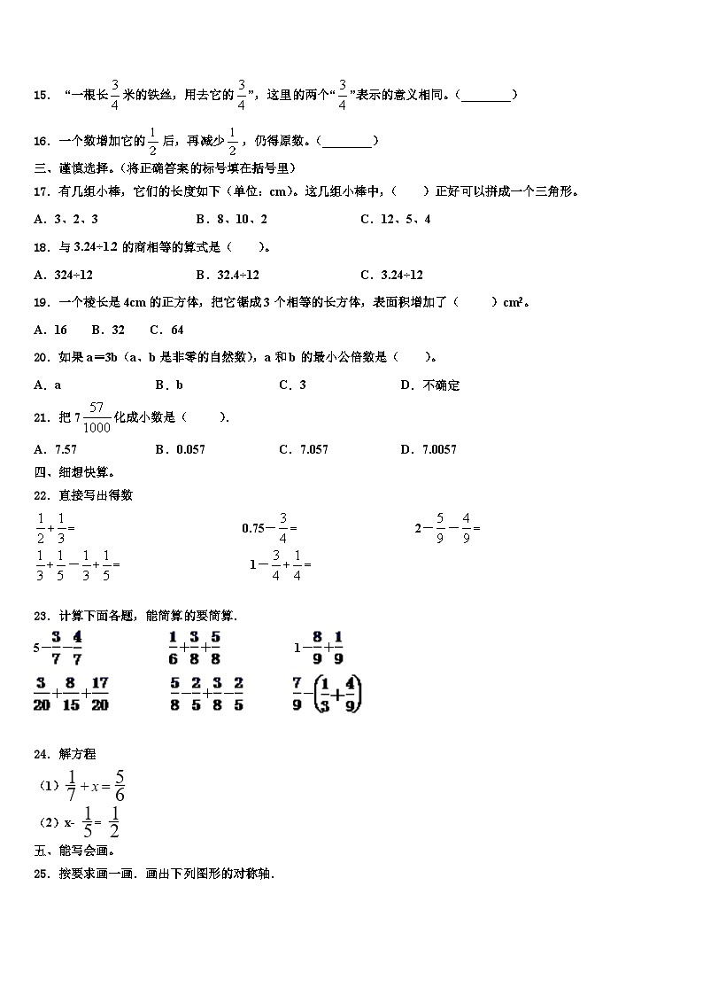 湖南省张家界市永定区2023年数学六下期末监测试题含解析02