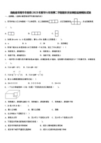 湖南省岳阳市华容县2023年数学六年级第二学期期末质量跟踪监视模拟试题含解析