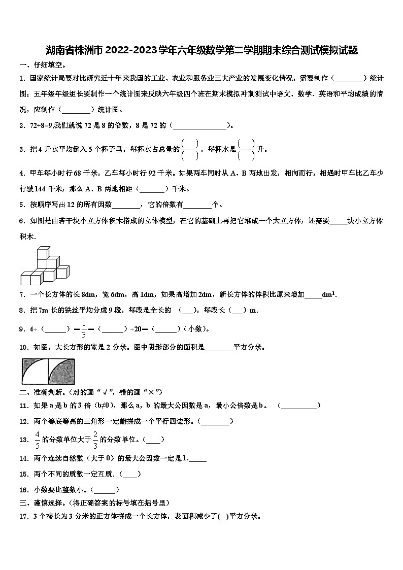 湖南省株洲市2022-2023学年六年级数学第二学期期末综合测试模拟试题含解析01