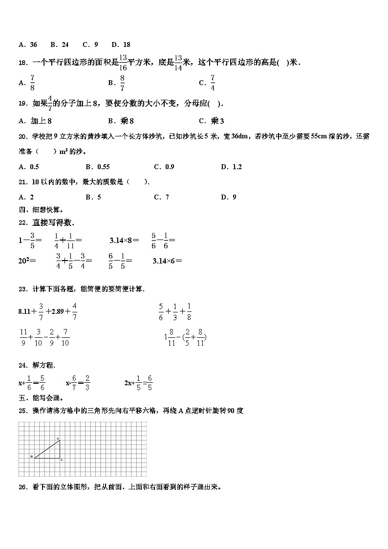 湖南省株洲市2022-2023学年六年级数学第二学期期末综合测试模拟试题含解析02