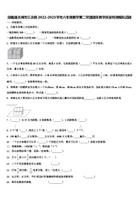 湖南省永州市江永县2022-2023学年六年级数学第二学期期末教学质量检测模拟试题含解析